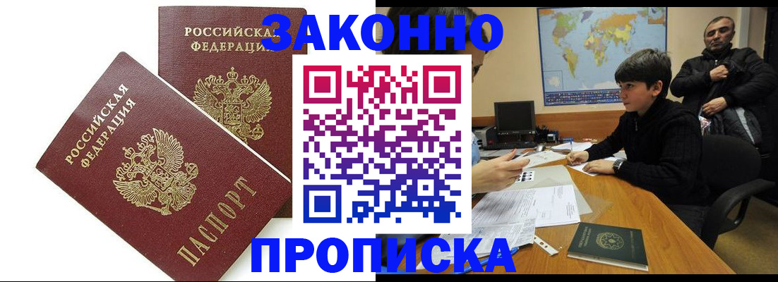 где прописаться в Курганинске